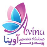 کلینیک زیبایی آوینا