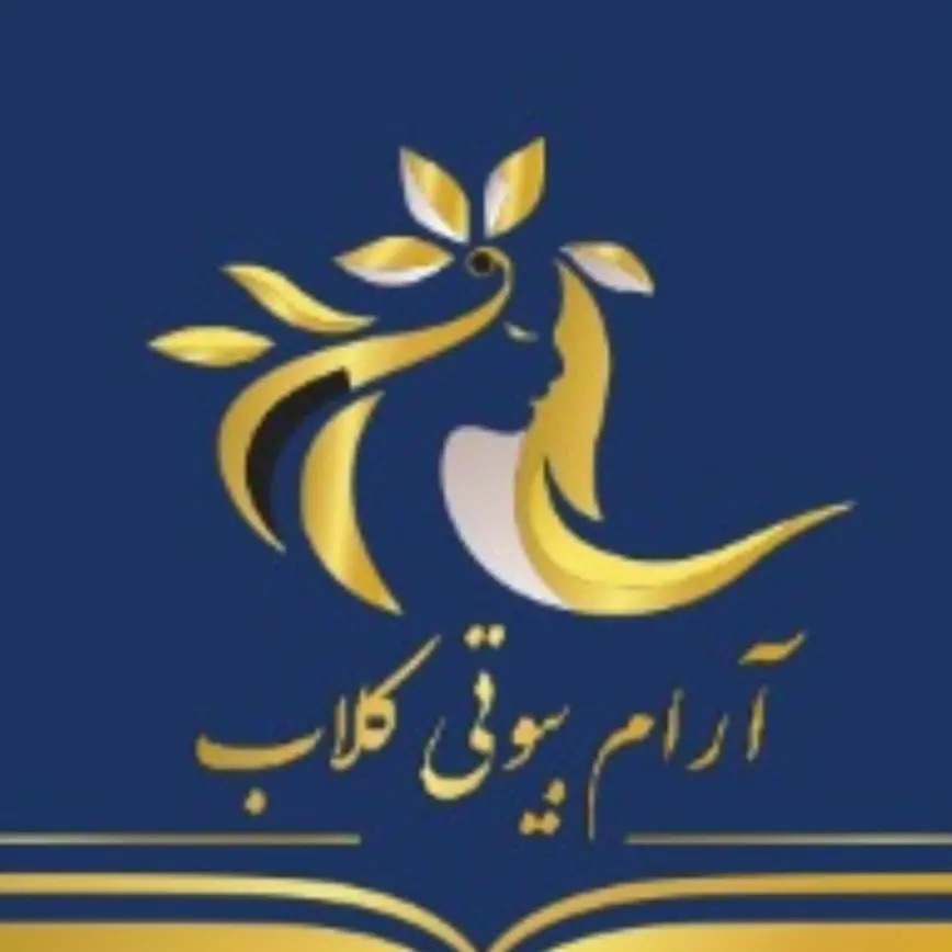 سالن زیبایی آرام