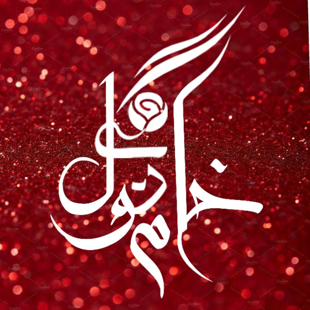 سالن زیبایی خانم گل