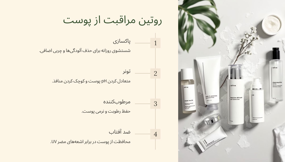 مراحل اصلی روتین مراقبت از پوست