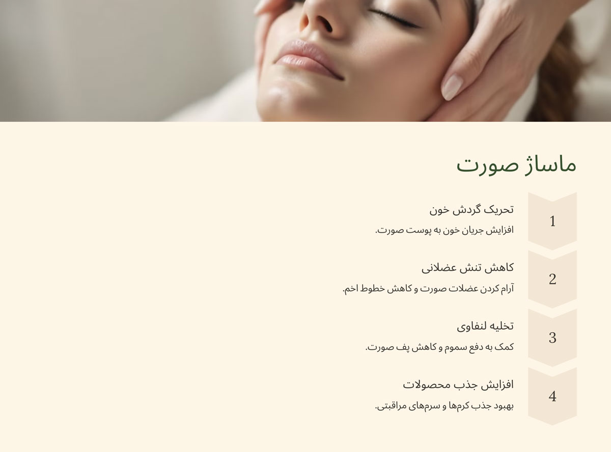 فواید ماساژ صورت برای پوست