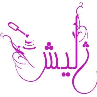 سالن تخصصی ناخن مهرشهر