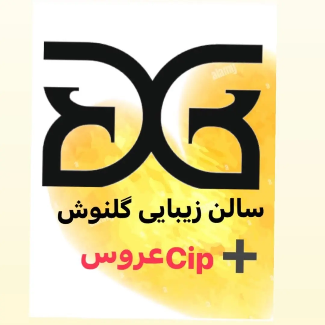 سالن تخصصی عروس گلنوش