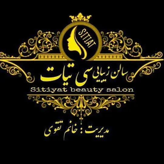 سالن زیبایی سی تیات
