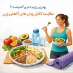 بهترین رژیم لاغری کدام است